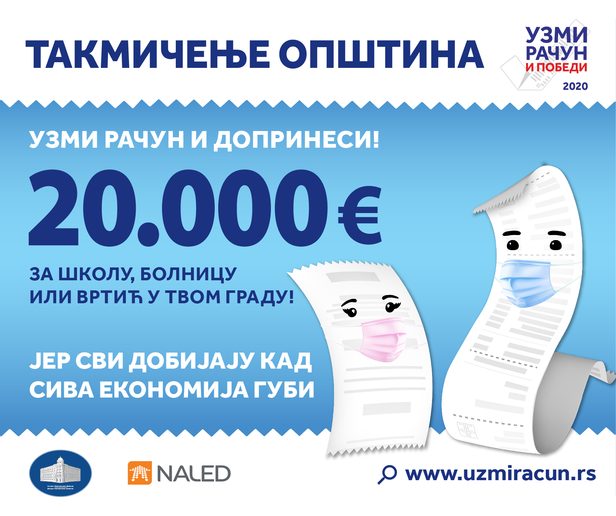 Узми рачун