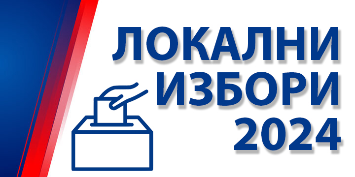 Локални избори 2024