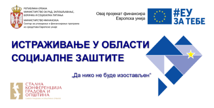 ИСТРАЖИВАЊЕ - СОЦИЈАЛНА ЗАШТИТА