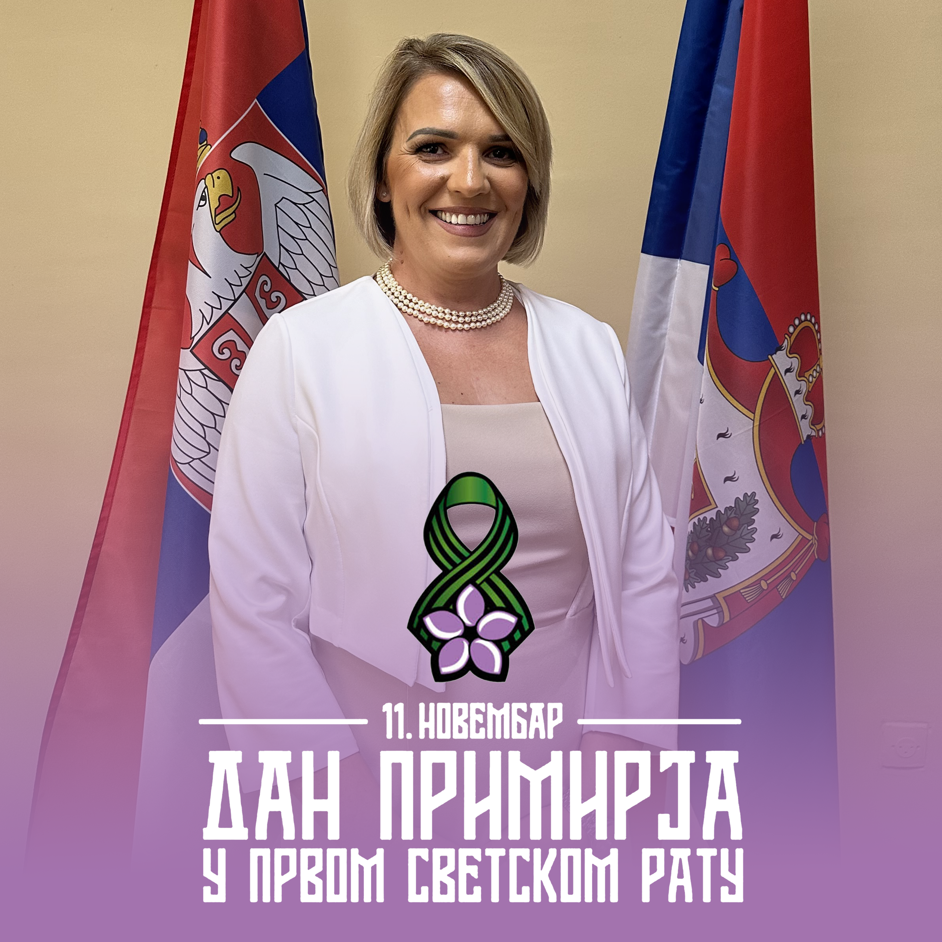 Дан примирја у Првом светском рату