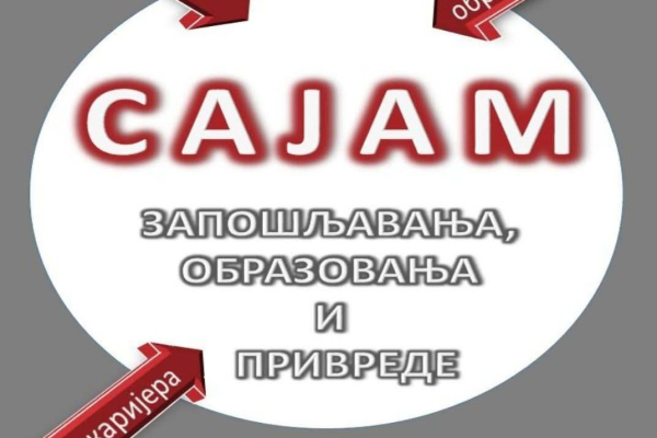 САЈАМ ЗАПОШЉАВАЊА, ОБРАЗОВАЊА И ПРИВРЕДЕ У СОМБОРУ – ПРИЛИКА ЗА ВАШУ БУДУЋНОСТ! 